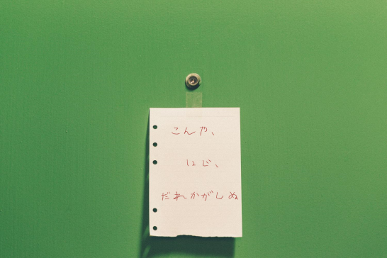 こんや、12じ、だれかがしぬ